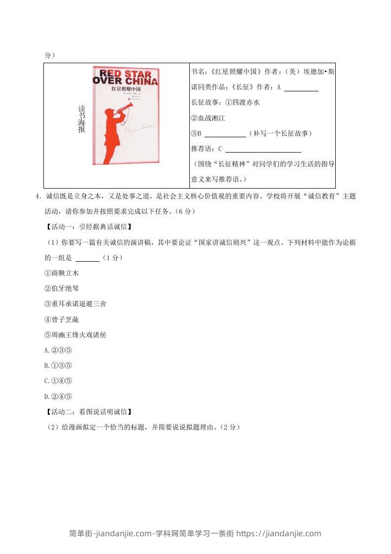 图片[2]-2023-2024学年江苏省常州市金坛区八年级上学期期中语文试题及答案(Word版)-简单街-jiandanjie.com