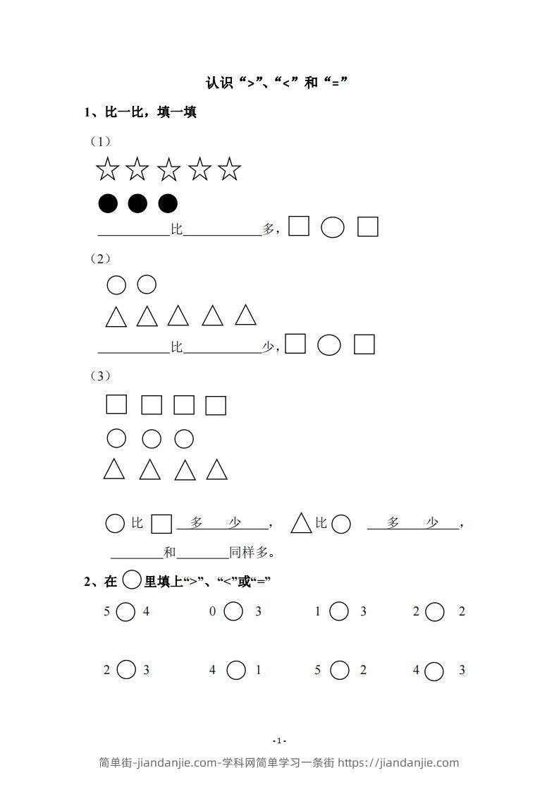 图片[1]-幼小衔接数学习题集-简单街-jiandanjie.com