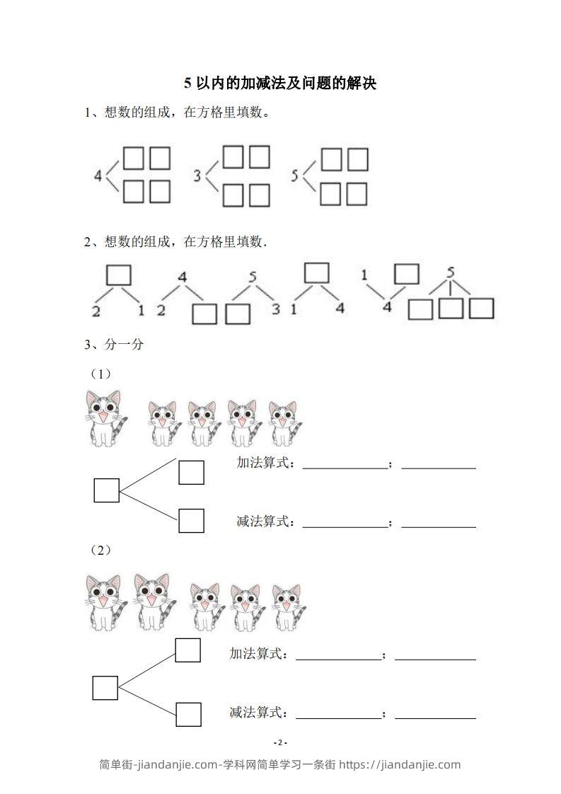 图片[2]-幼小衔接数学习题集-简单街-jiandanjie.com