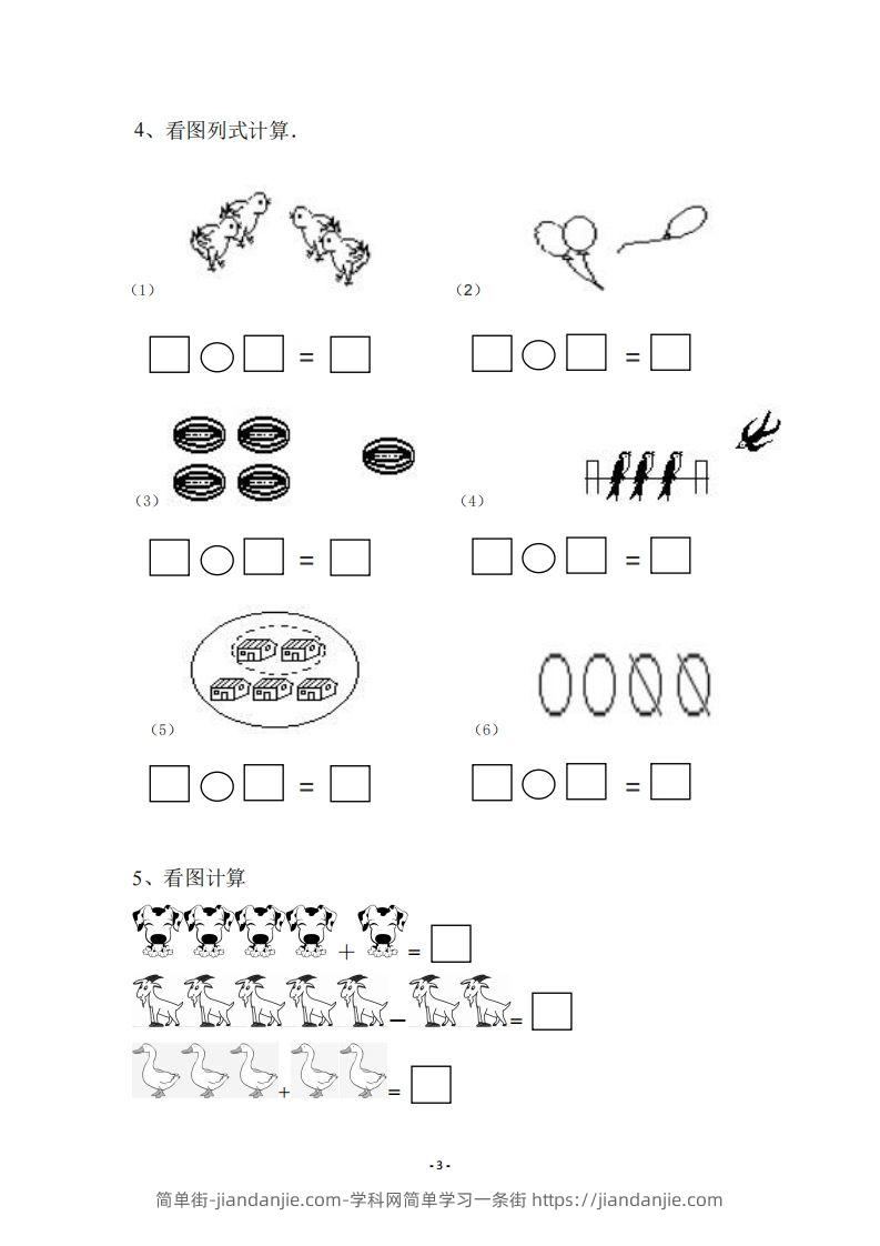 图片[3]-幼小衔接数学习题集-简单街-jiandanjie.com