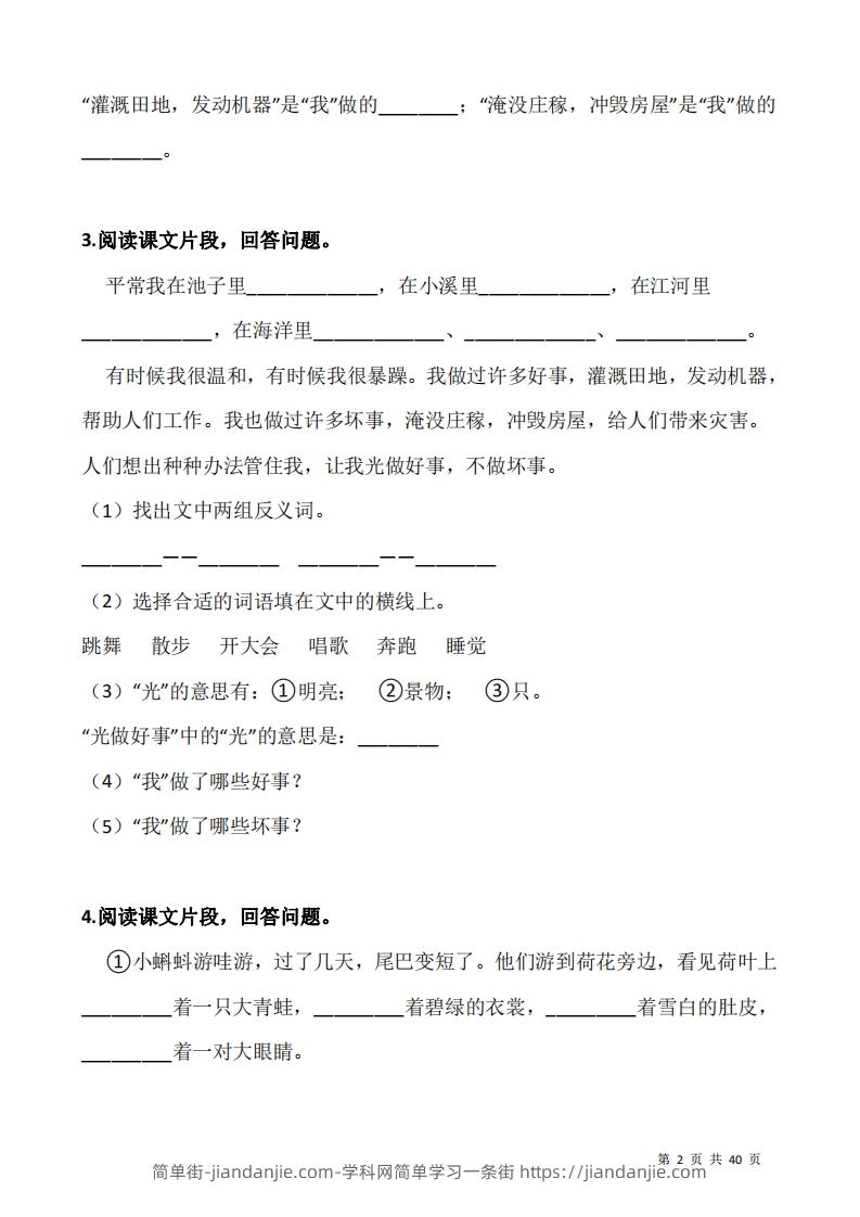 图片[2]-二上语文阅读专项训练习题50道-简单街-jiandanjie.com