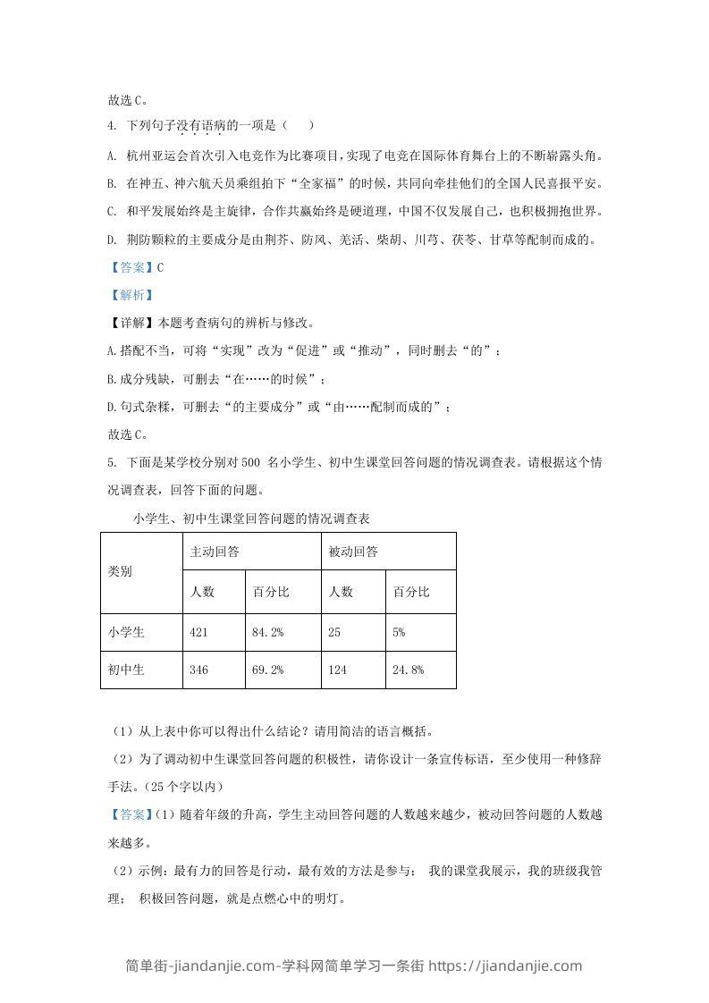 图片[3]-2023-2024学年山东省济南市莱芜区九年级上学期语文期末试题及答案(Word版)-简单街-jiandanjie.com