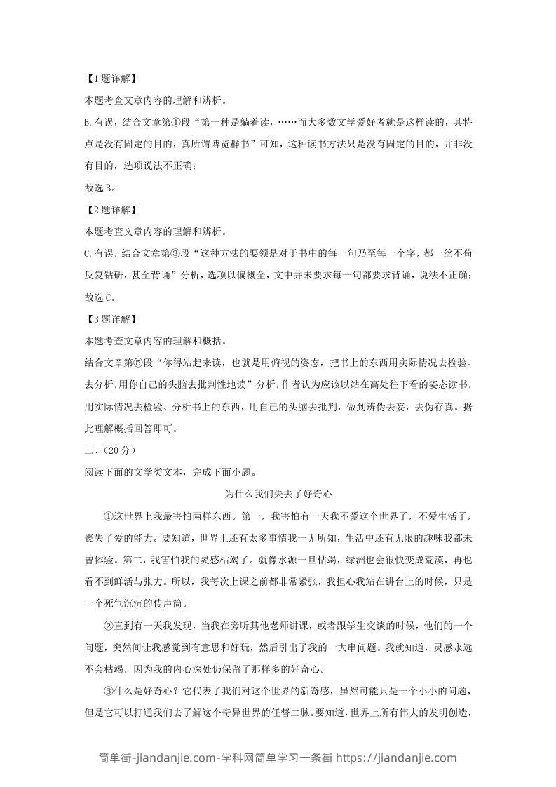 图片[3]-2023-2024学年湖北省武汉市蔡甸区九年级上学期语文期末试题及答案(Word版)-简单街-jiandanjie.com