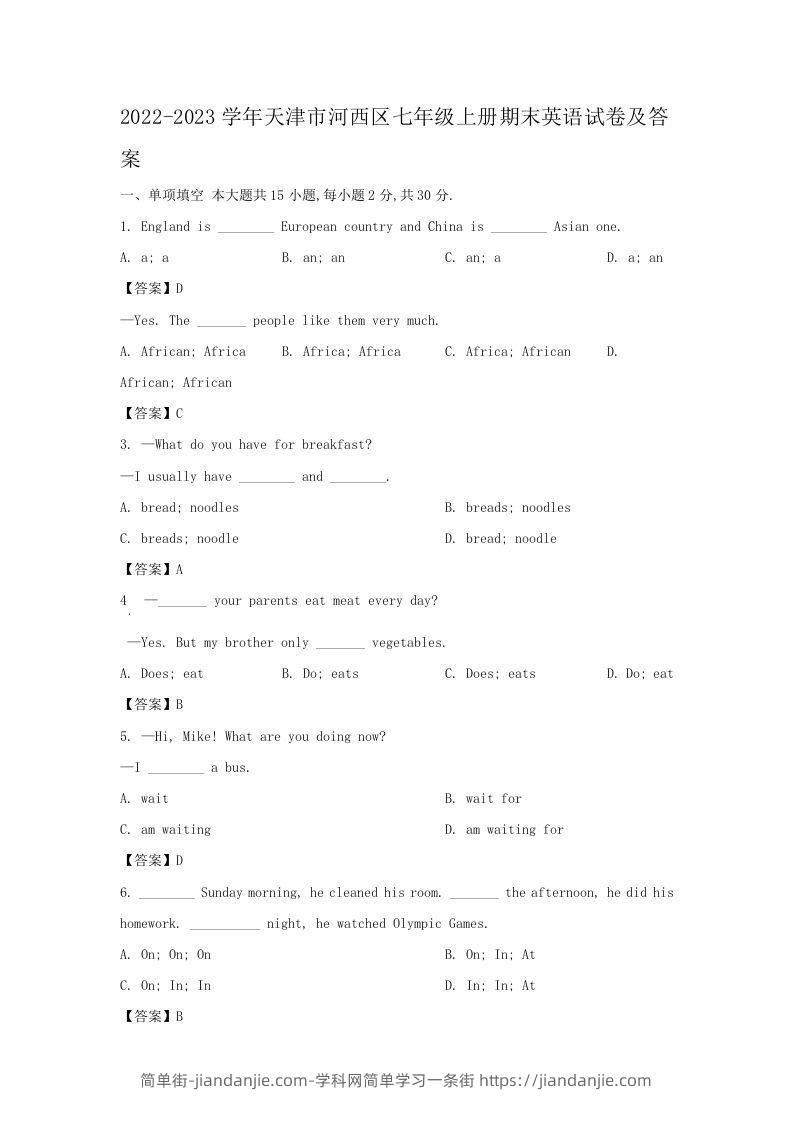 图片[1]-2022-2023学年天津市河西区七年级上册期末英语试卷及答案(Word版)-简单街-jiandanjie.com