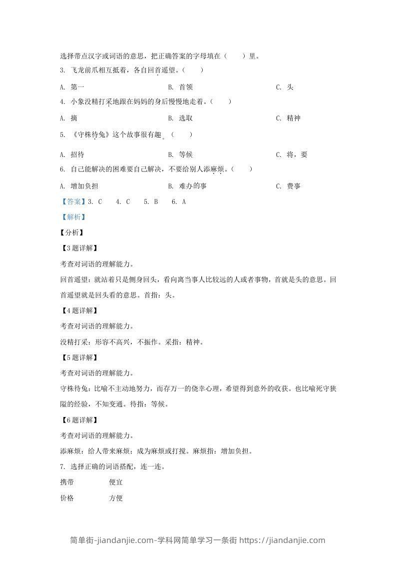 图片[2]-2020-2021学年北京市东城区部编版三年级下册期末考试语文试卷及答案(Word版)-简单街-jiandanjie.com