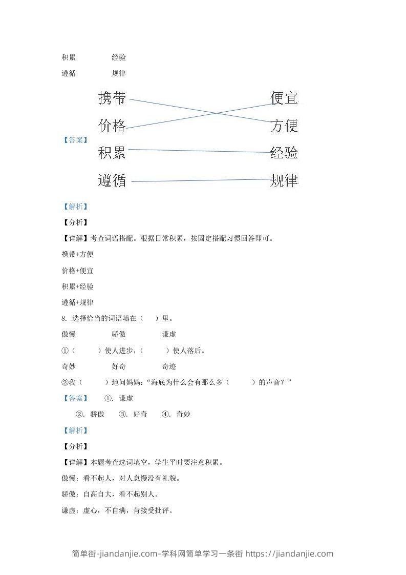 图片[3]-2020-2021学年北京市东城区部编版三年级下册期末考试语文试卷及答案(Word版)-简单街-jiandanjie.com