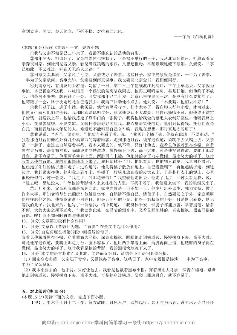 图片[3]-2022-2023学年部编版八年级语文上册第四单元基础知识质量检测试卷及答案(Word版)-简单街-jiandanjie.com