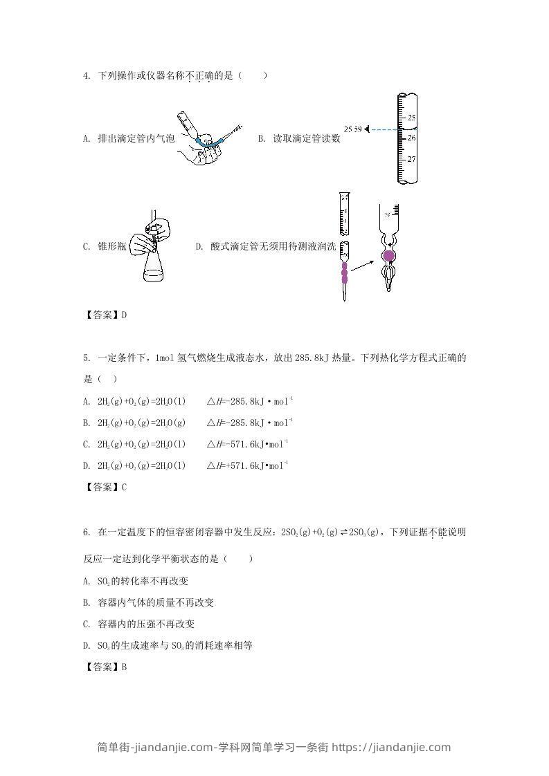 图片[2]-2019-2020年北京市东城区高二化学下学期期末试题及答案(Word版)-简单街-jiandanjie.com