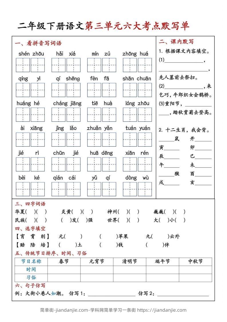 图片[3]-二年级下册语文期中1-4单元八大考点默写单-简单街-jiandanjie.com