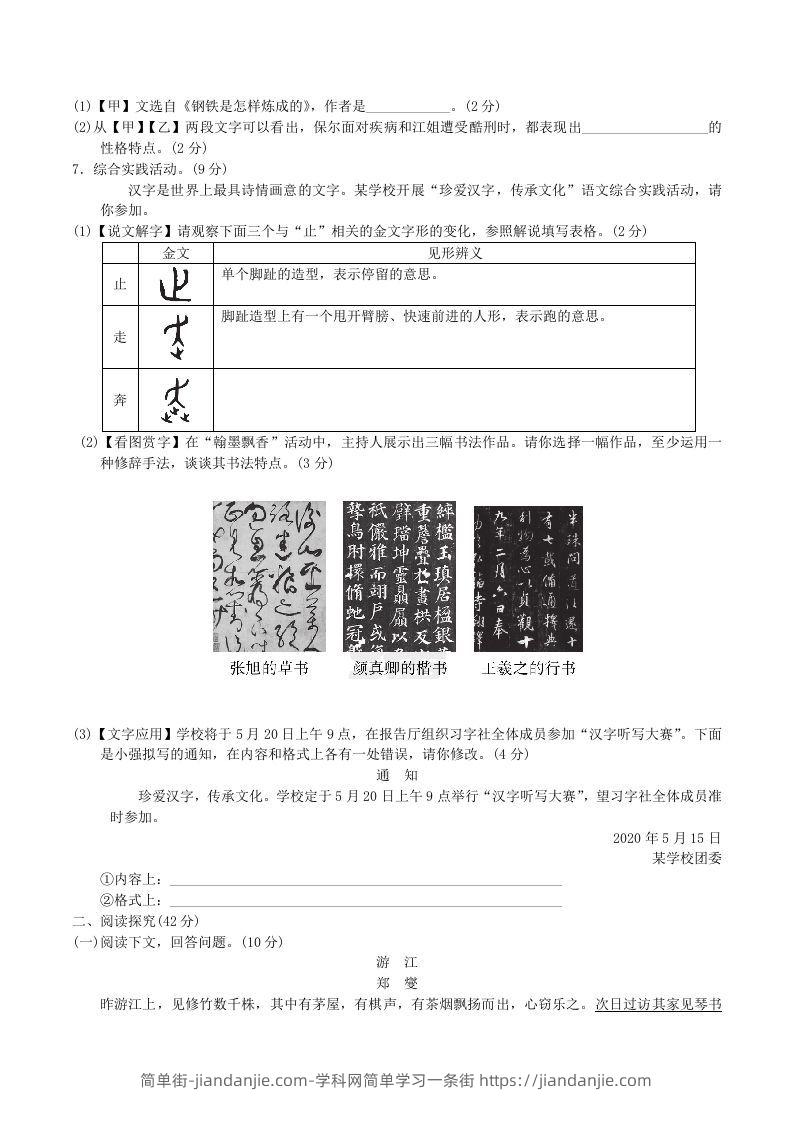 图片[2]-2020-2021学年部编版八年级语文下册第五单元达标测试卷及答案(Word版)-简单街-jiandanjie.com