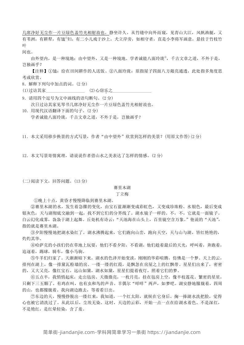 图片[3]-2020-2021学年部编版八年级语文下册第五单元达标测试卷及答案(Word版)-简单街-jiandanjie.com