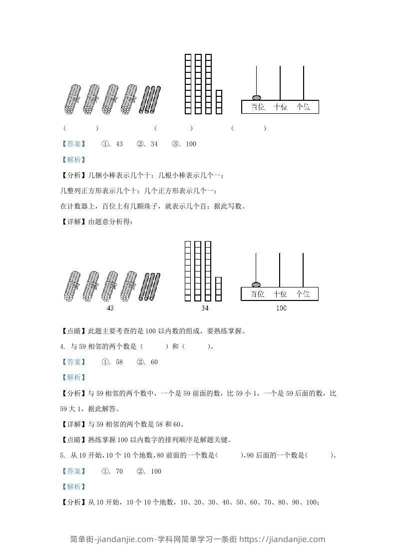 图片[2]-2021-2022学年江苏省徐州经济技术开发区一年级下册数学期末试题及答案(Word版)-简单街-jiandanjie.com