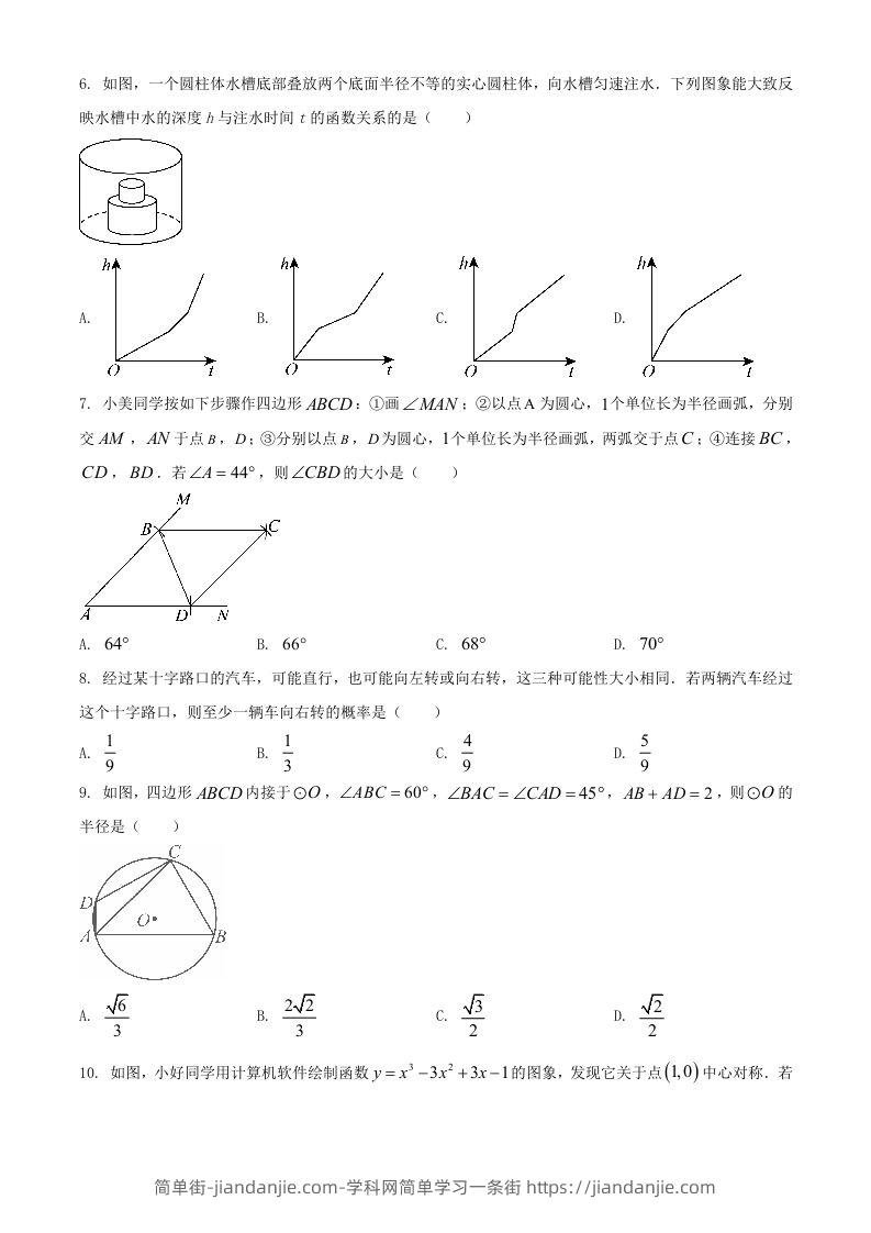 图片[2]-2024年湖北武汉中考数学试题及答案(Word版)-简单街-jiandanjie.com