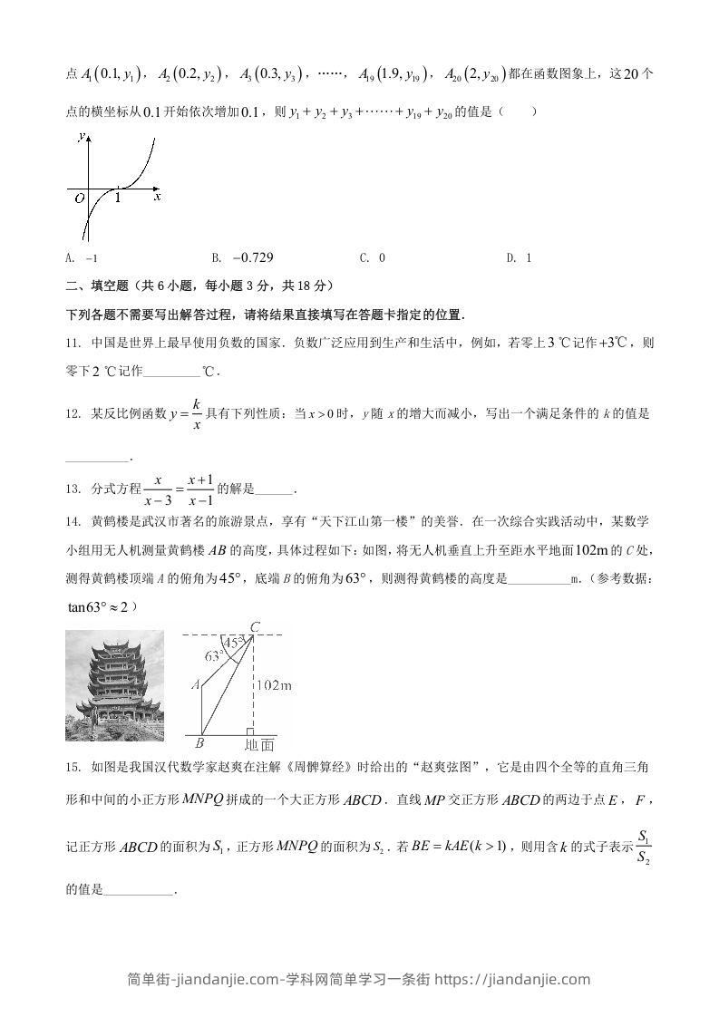 图片[3]-2024年湖北武汉中考数学试题及答案(Word版)-简单街-jiandanjie.com