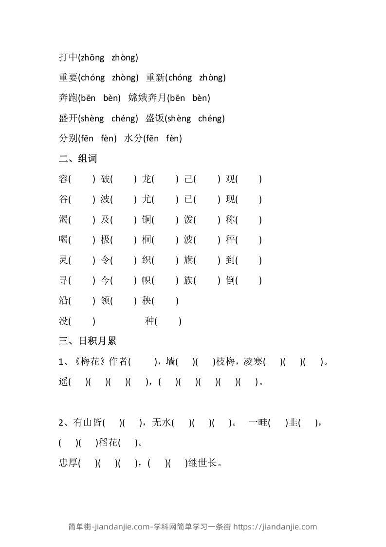 图片[2]-二上语文册期中易错题汇总-简单街-jiandanjie.com