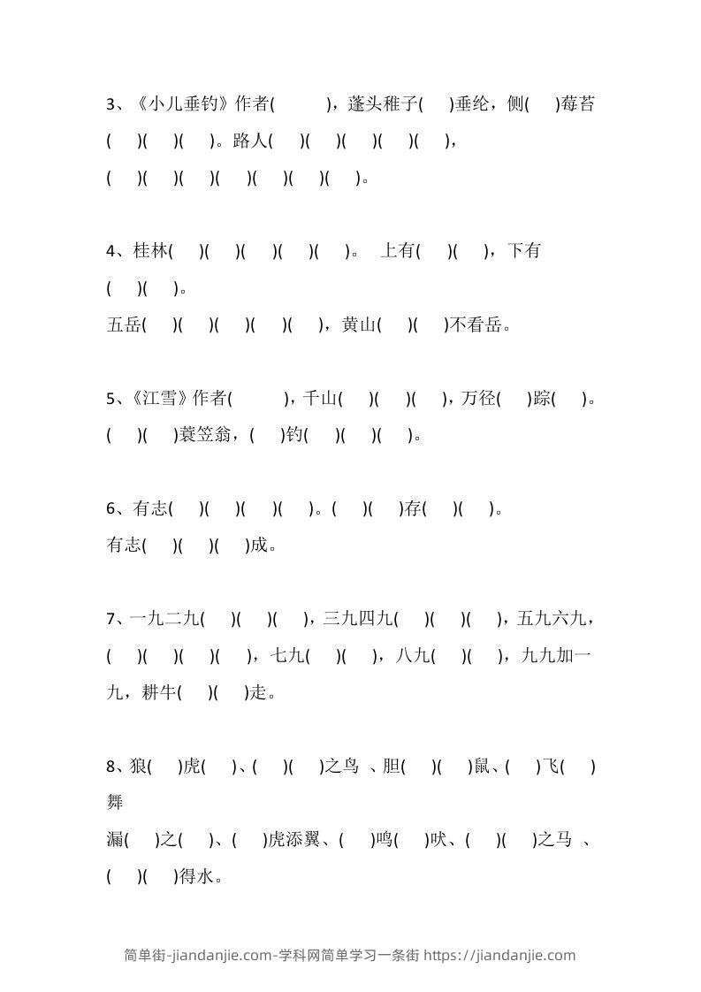 图片[3]-二上语文册期中易错题汇总-简单街-jiandanjie.com