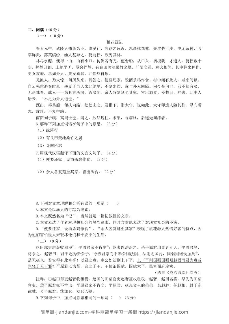 图片[2]-2022-2023学年部编版八年级语文下册第三单元测试卷A(Word版)-简单街-jiandanjie.com