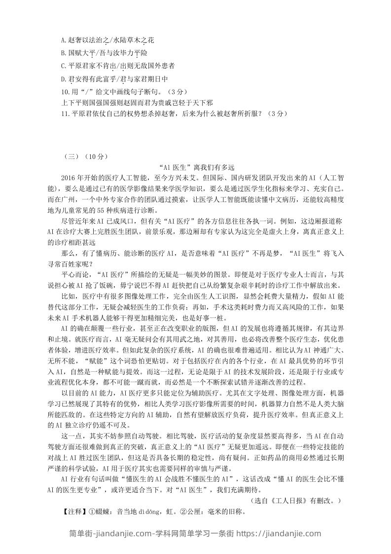 图片[3]-2022-2023学年部编版八年级语文下册第三单元测试卷A(Word版)-简单街-jiandanjie.com