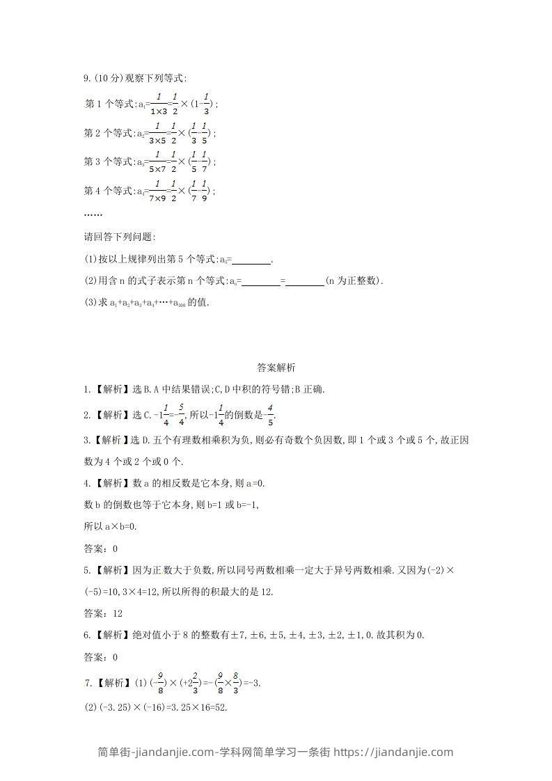 图片[2]-七年级上册数学第二章第七节试卷及答案北师大版(Word版)-简单街-jiandanjie.com