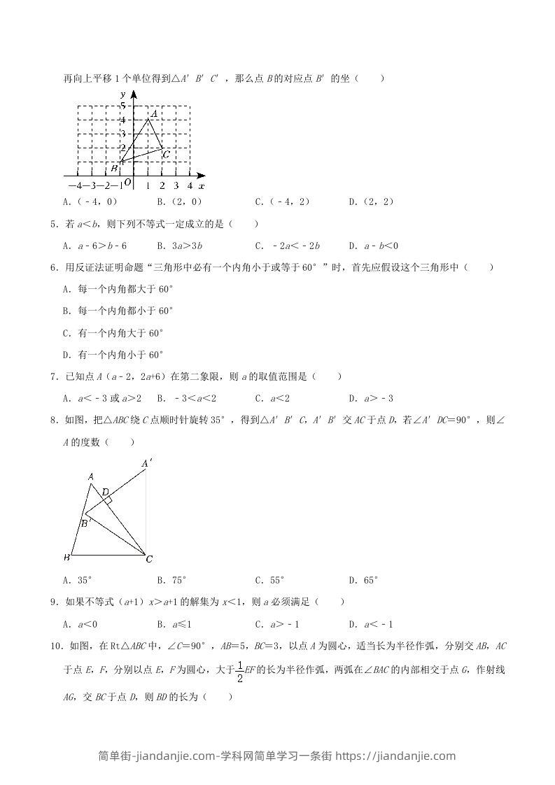 图片[2]-2023-2024学年山东省青岛市城阳区八年级下学期期中数学试题及答案(Word版)-简单街-jiandanjie.com