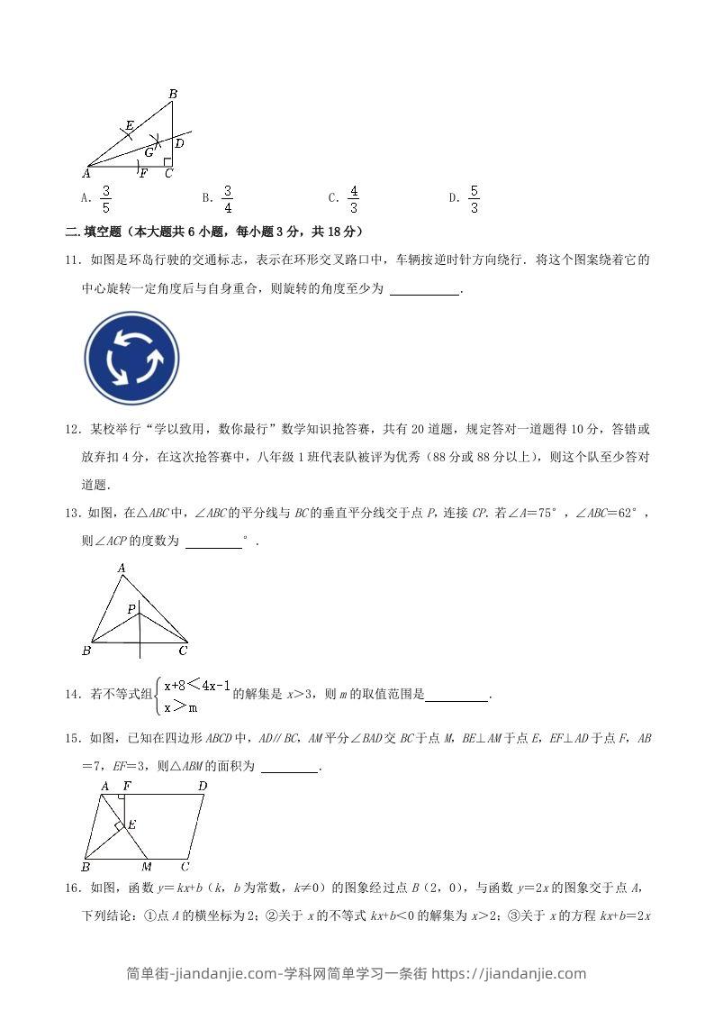 图片[3]-2023-2024学年山东省青岛市城阳区八年级下学期期中数学试题及答案(Word版)-简单街-jiandanjie.com