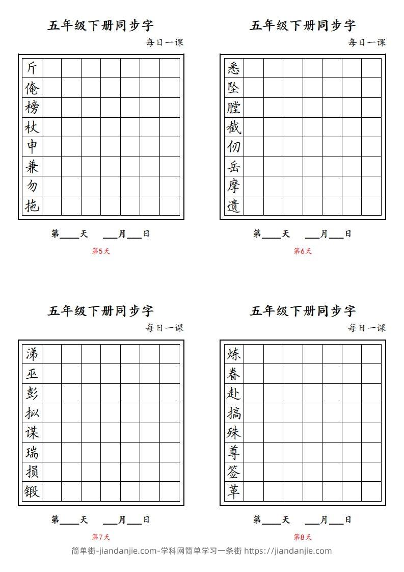 图片[2]-【字帖】生字字帖4-简单街-jiandanjie.com