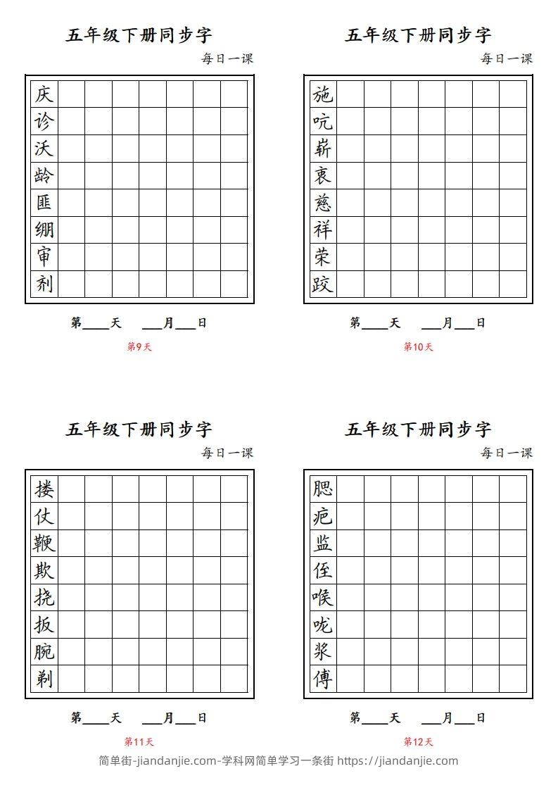 图片[3]-【字帖】生字字帖4-简单街-jiandanjie.com