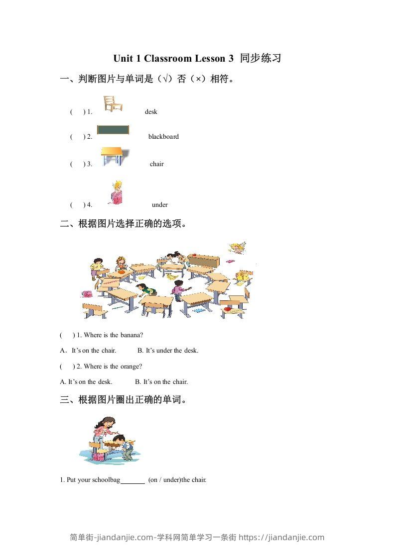 图片[1]-一年级英语下册Unit1ClassroomLesson3同步练习3-简单街-jiandanjie.com