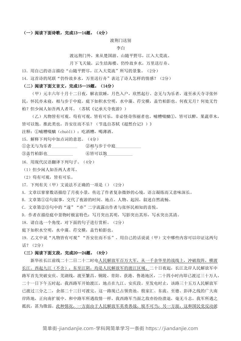 图片[3]-2023-2024学年山东省菏泽市曹县八年级上学期期中语文试题及答案(Word版)-简单街-jiandanjie.com