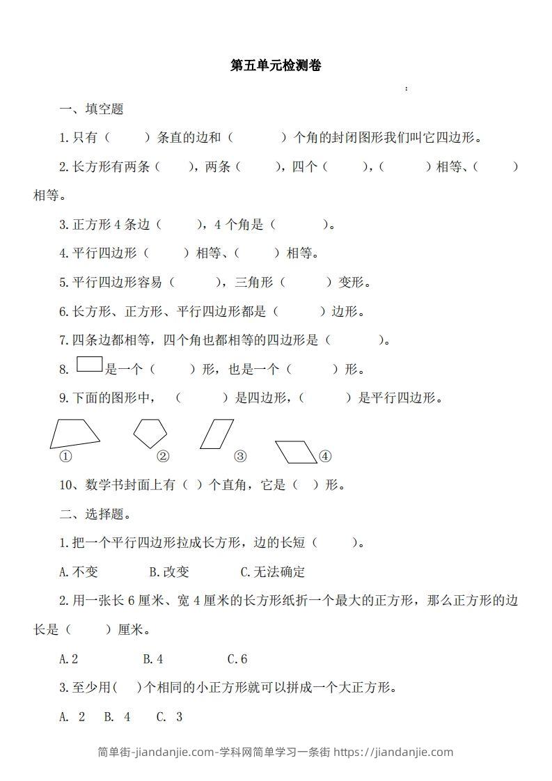 图片[1]-二（下）冀教版数学第五单元测试卷A-简单街-jiandanjie.com