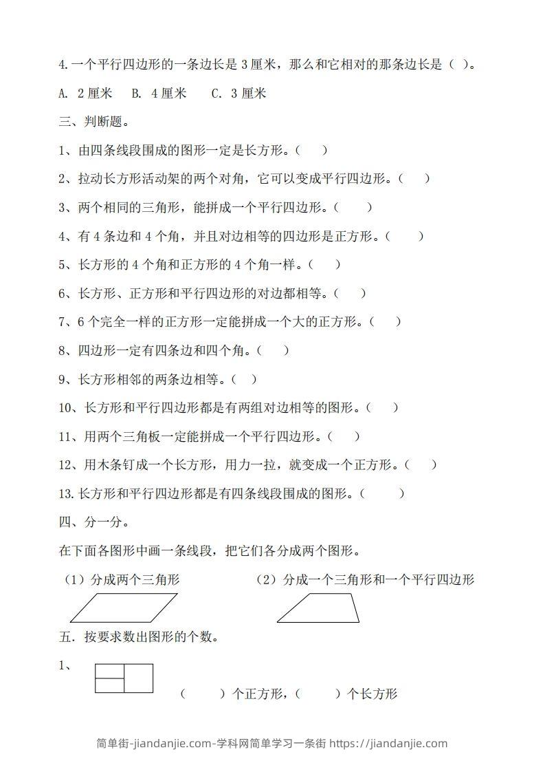 图片[2]-二（下）冀教版数学第五单元测试卷A-简单街-jiandanjie.com