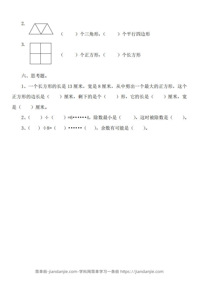 图片[3]-二（下）冀教版数学第五单元测试卷A-简单街-jiandanjie.com