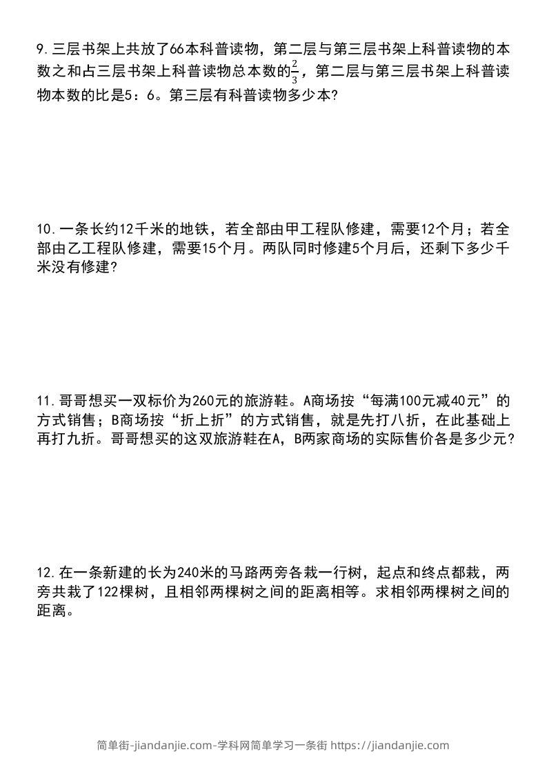 图片[3]-六年级下册数学小升初常考应用题（稍有难度）-简单街-jiandanjie.com