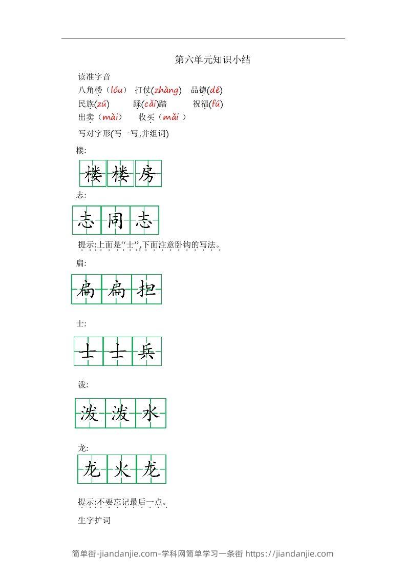 图片[1]-二上语文第六单元知识重点-简单街-jiandanjie.com