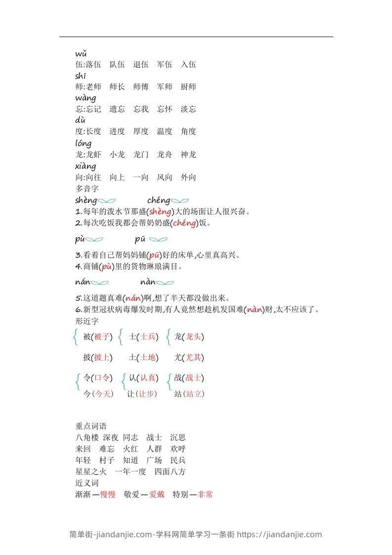 图片[2]-二上语文第六单元知识重点-简单街-jiandanjie.com