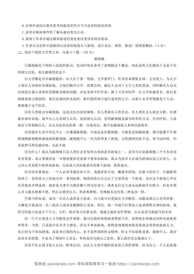 图片[2]-2023-2024学年湖北省武汉市青山区八年级上学期期中语文试题及答案(Word版)-简单街-jiandanjie.com