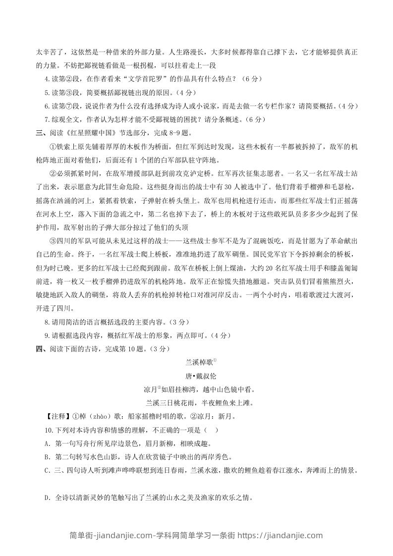 图片[3]-2023-2024学年湖北省武汉市青山区八年级上学期期中语文试题及答案(Word版)-简单街-jiandanjie.com