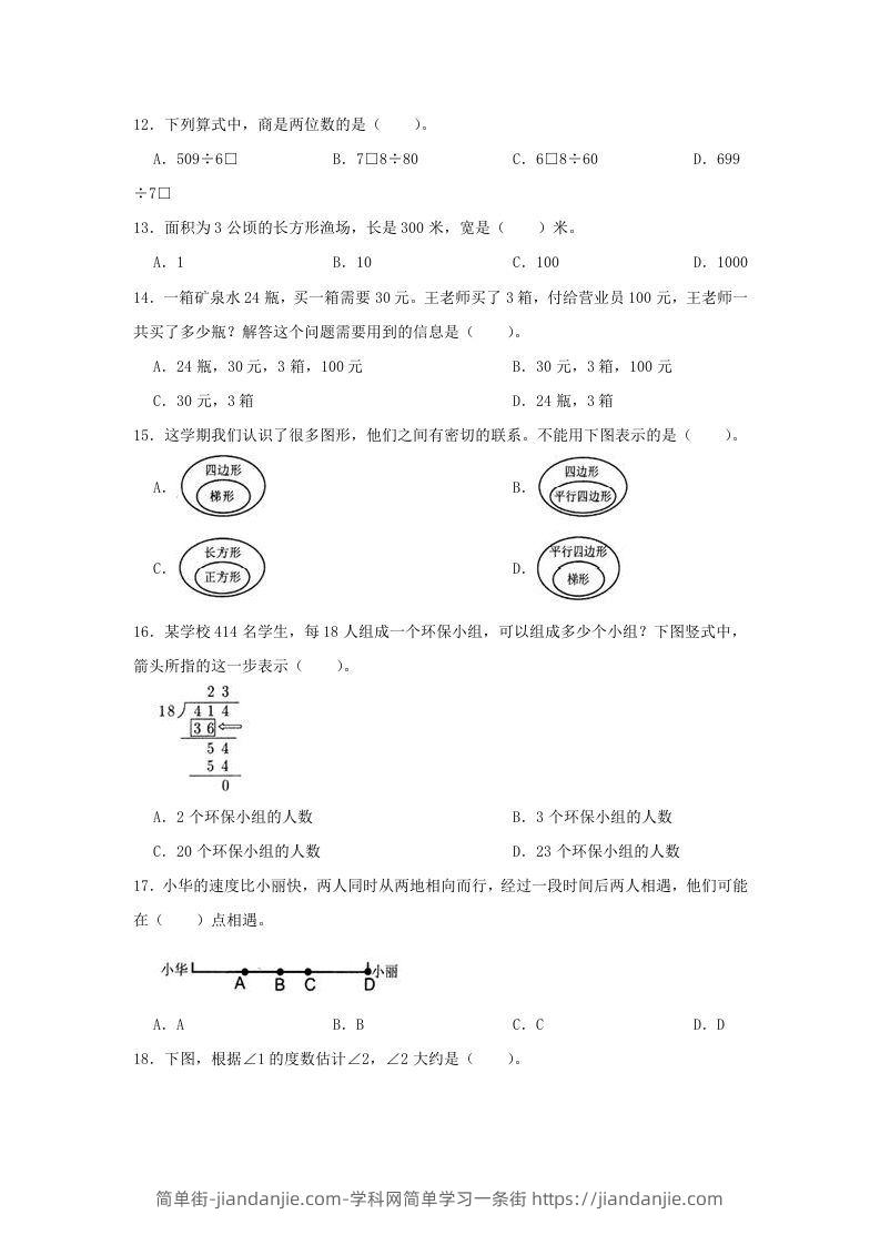 图片[3]-2020-2021学年浙江省温州市龙湾区四年级上学期期末数学真题及答案(Word版)-简单街-jiandanjie.com