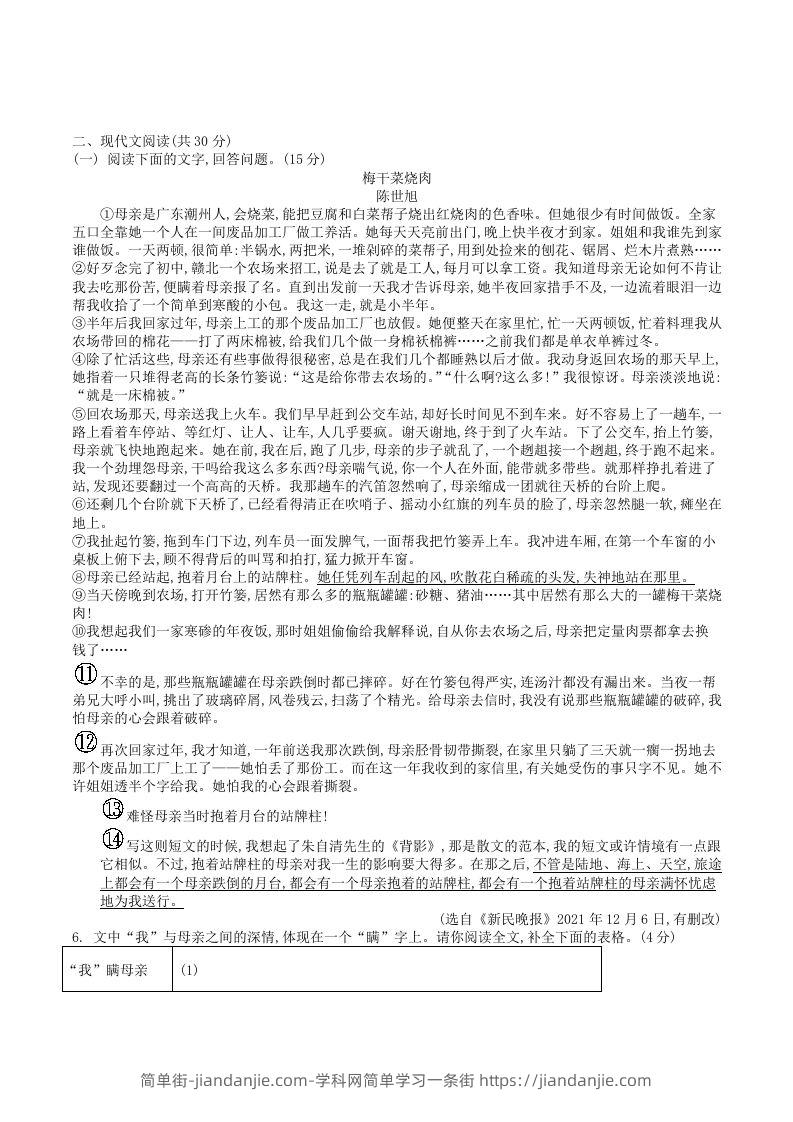 图片[2]-2023年部编版八年级语文上册第四单元测试试卷及答案(Word版)-简单街-jiandanjie.com