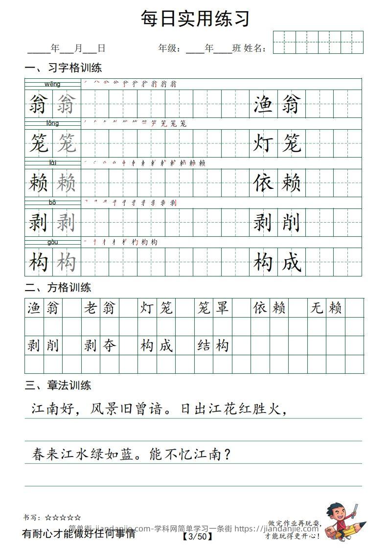 图片[3]-❤四下语文：习字格+方格+章法练习字帖_unlocked-简单街-jiandanjie.com