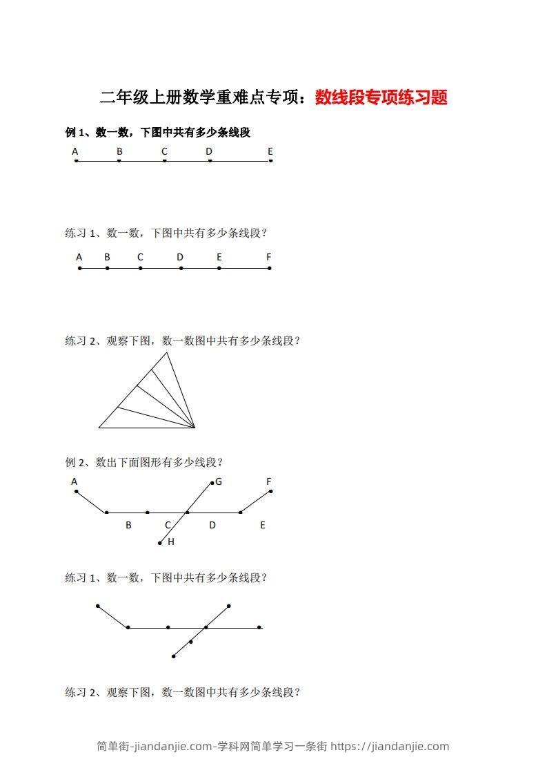 图片[1]-二年级数学上册数线段专项练习-简单街-jiandanjie.com