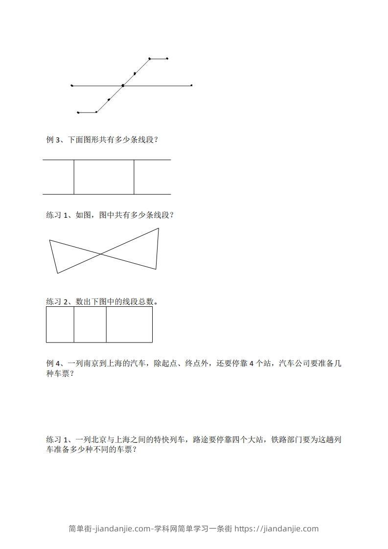 图片[2]-二年级数学上册数线段专项练习-简单街-jiandanjie.com