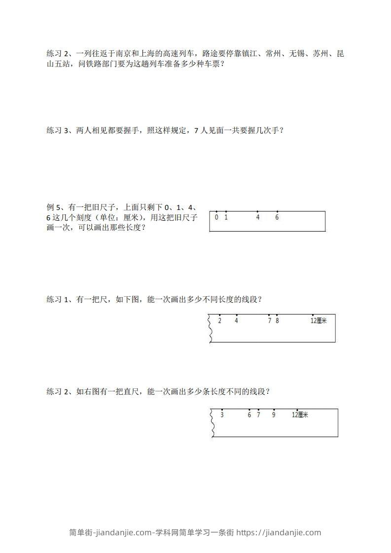 图片[3]-二年级数学上册数线段专项练习-简单街-jiandanjie.com