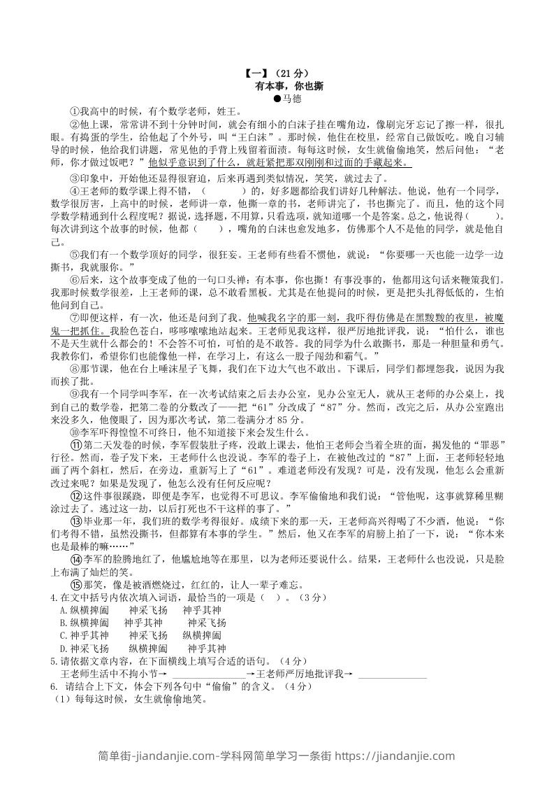 图片[2]-2022-2023学年部编版八年级语文下册第二单元综合测试卷及答案(Word版)-简单街-jiandanjie.com