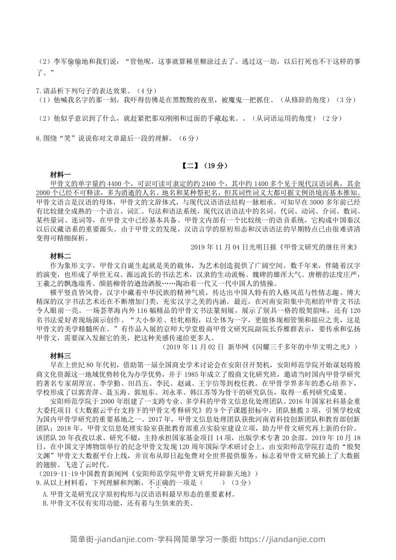 图片[3]-2022-2023学年部编版八年级语文下册第二单元综合测试卷及答案(Word版)-简单街-jiandanjie.com