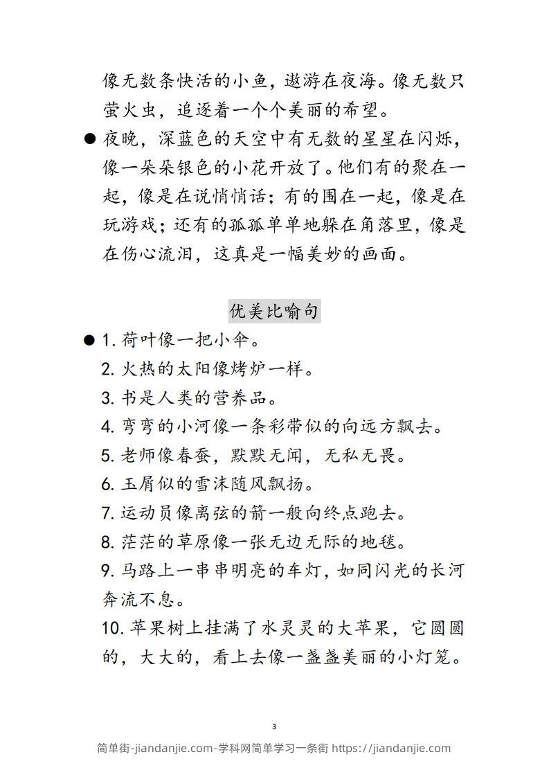 图片[3]-每日晨读不带拼音版（全）(2)二年级语文下册-简单街-jiandanjie.com