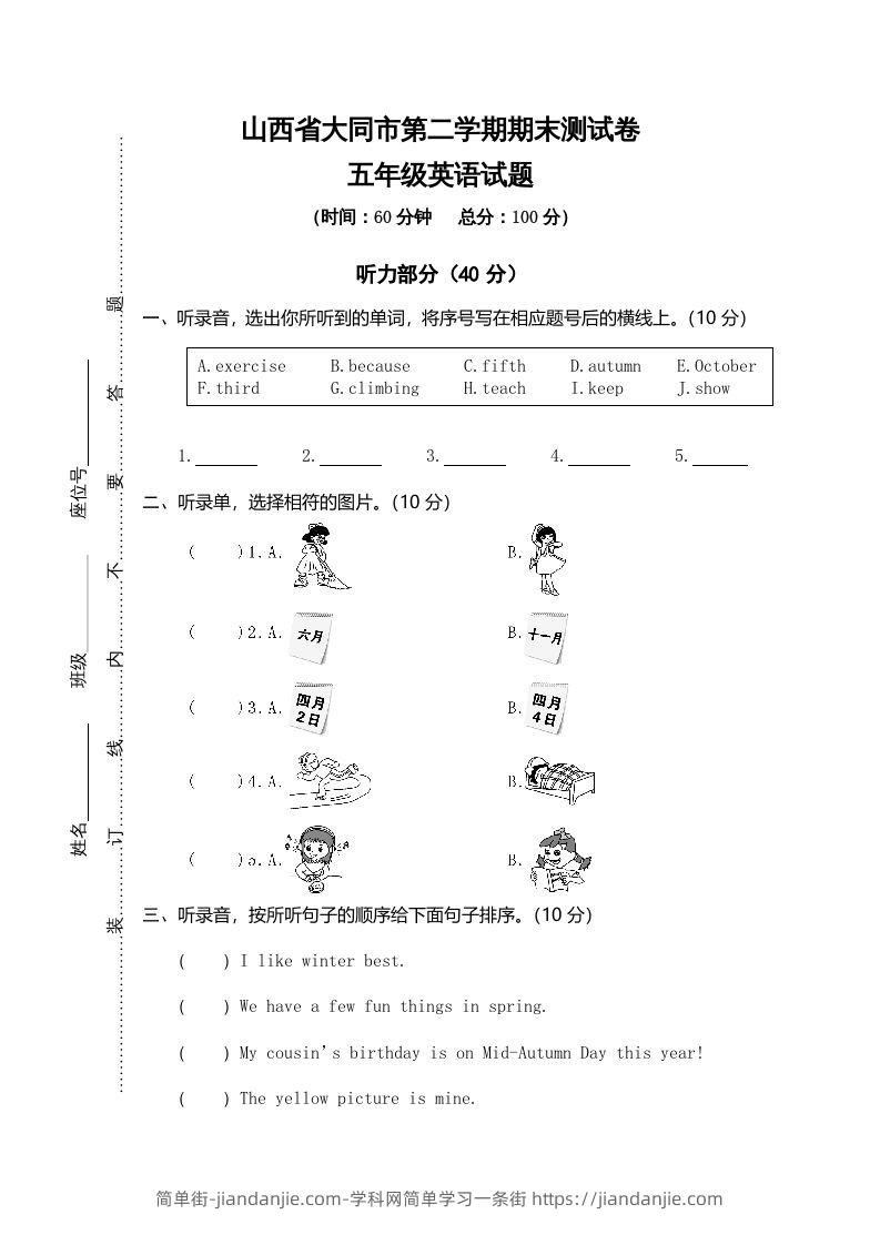 图片[1]-五年级英语下册真卷5（人教PEP版）-简单街-jiandanjie.com