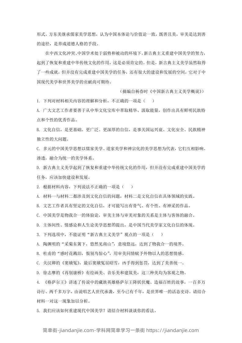 图片[3]-2022-2023学年广东省河源市源城区高三11月月考语文试题及答案(Word版)-简单街-jiandanjie.com