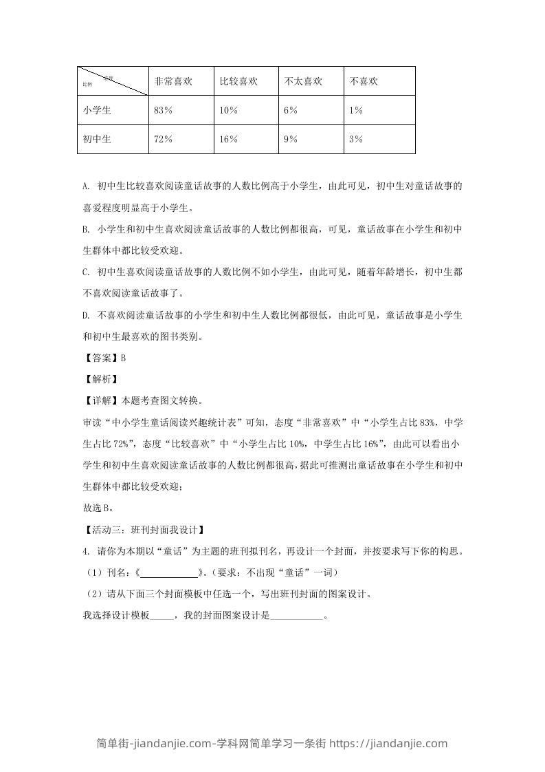 图片[3]-2023-2024学年江苏南京栖霞区七年级上册语文期末试卷及答案(Word版)-简单街-jiandanjie.com