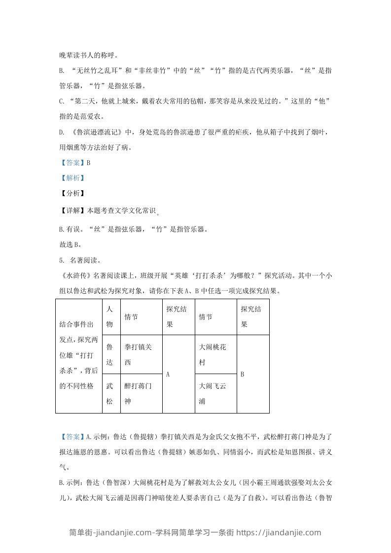 图片[3]-2023-2024学年辽宁省沈阳市沈河区九年级上学期语文期末试题及答案(Word版)-简单街-jiandanjie.com